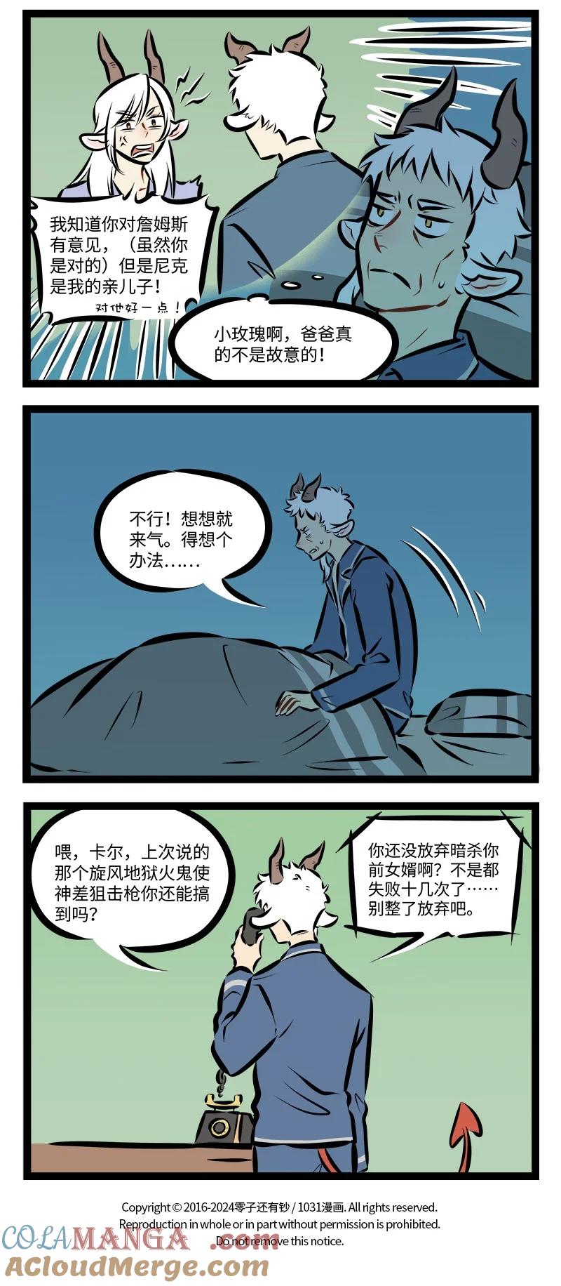 1031万圣街 第894话 区别 第4页