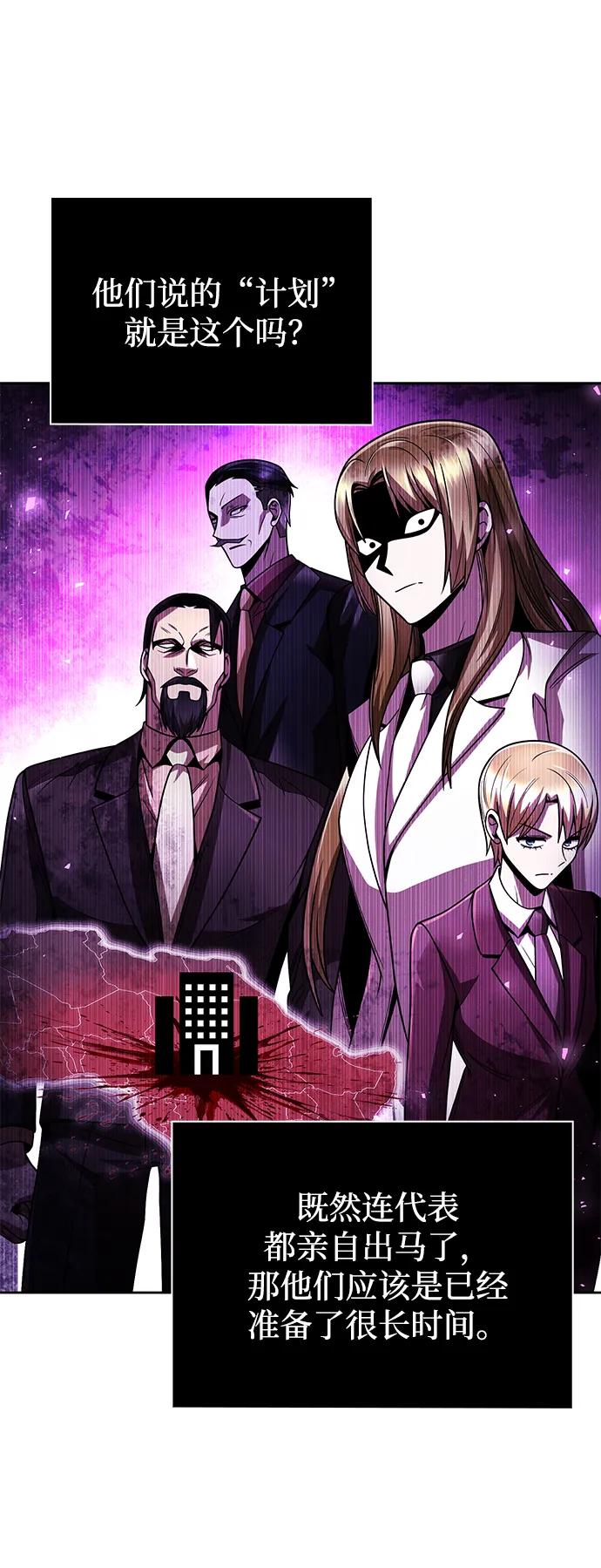 《天才猎人的清扫生活》第91话 第80页