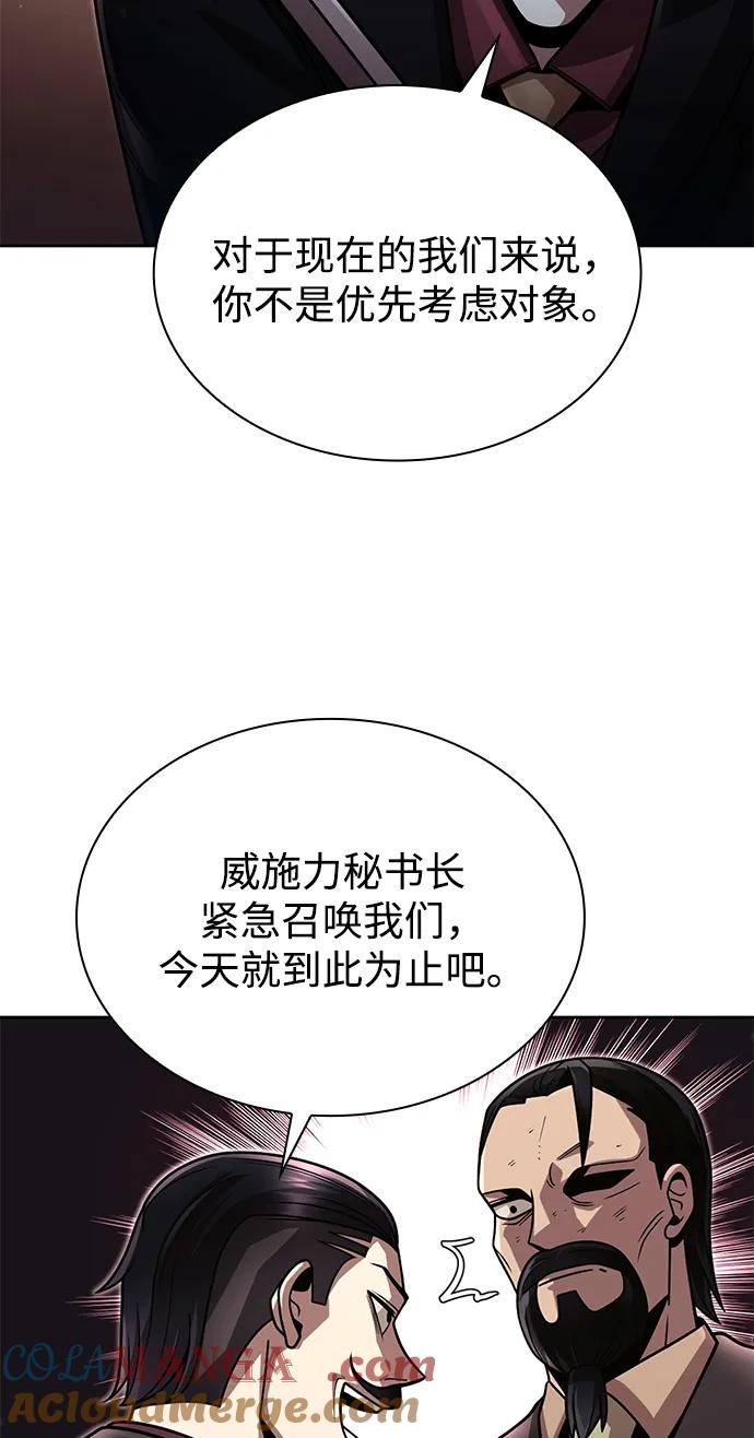 《天才猎人的清扫生活》第91话 第61页