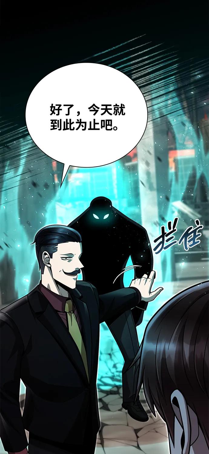《天才猎人的清扫生活》第91话 第51页