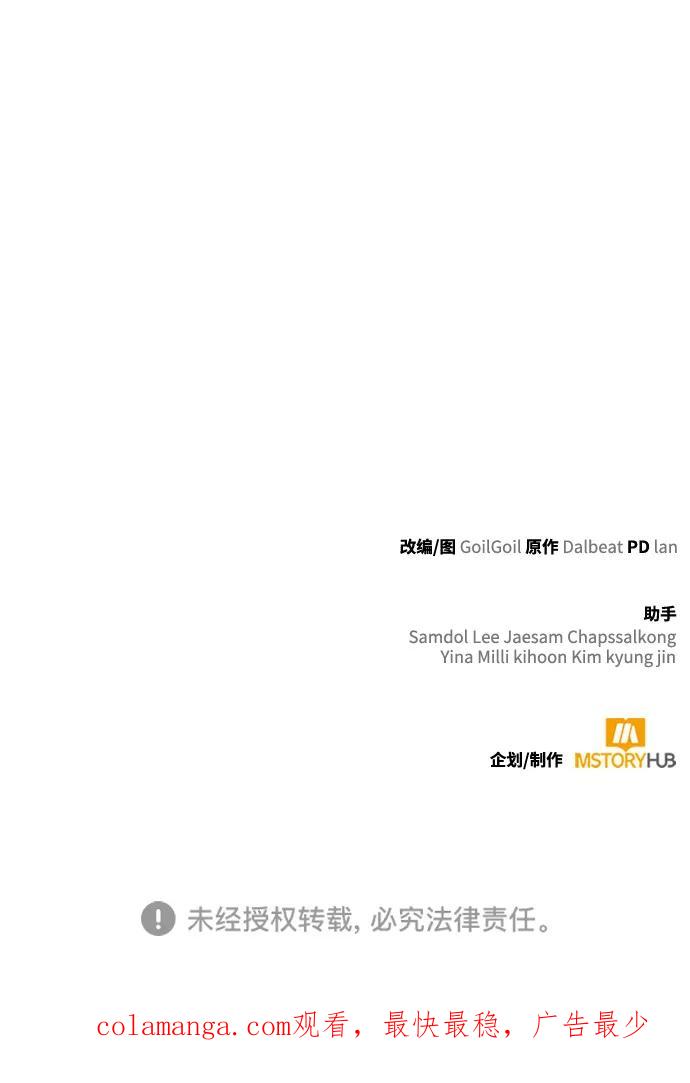 《天才猎人的清扫生活》第91话 第89页