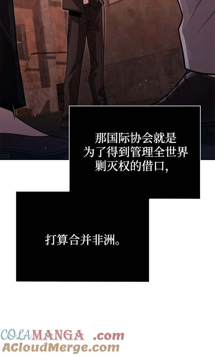 《天才猎人的清扫生活》第91话 第79页