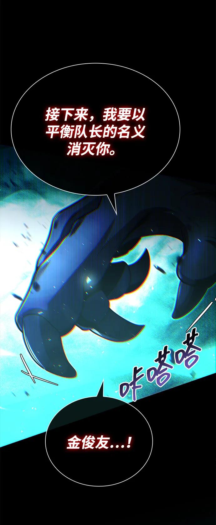 《天才猎人的清扫生活》第91话 第50页