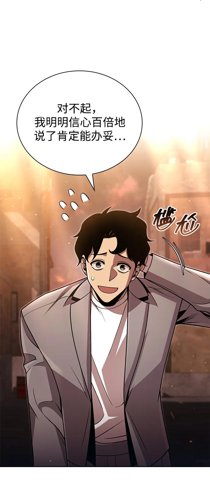 《天才猎人的清扫生活》第91话 第74页