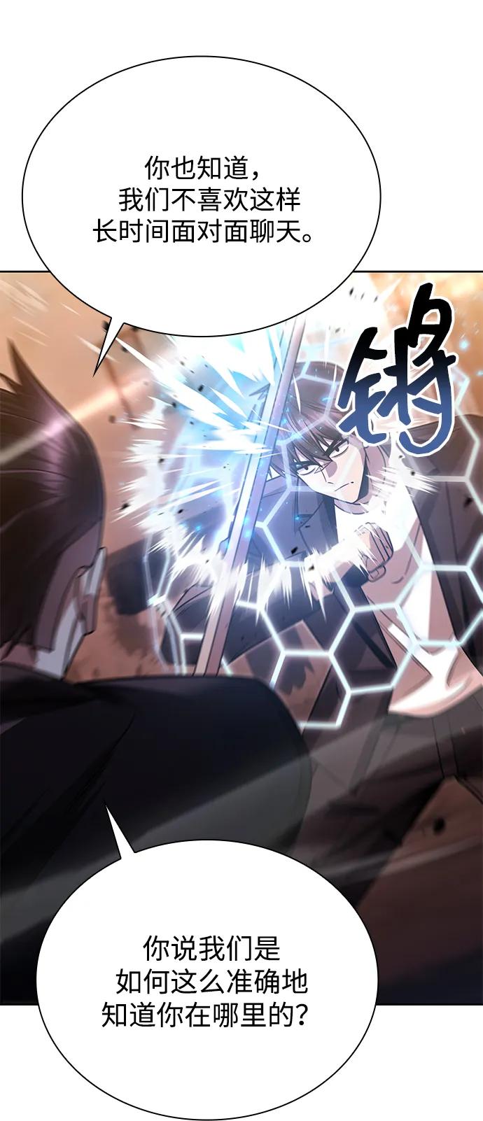 《天才猎人的清扫生活》第91话 第56页