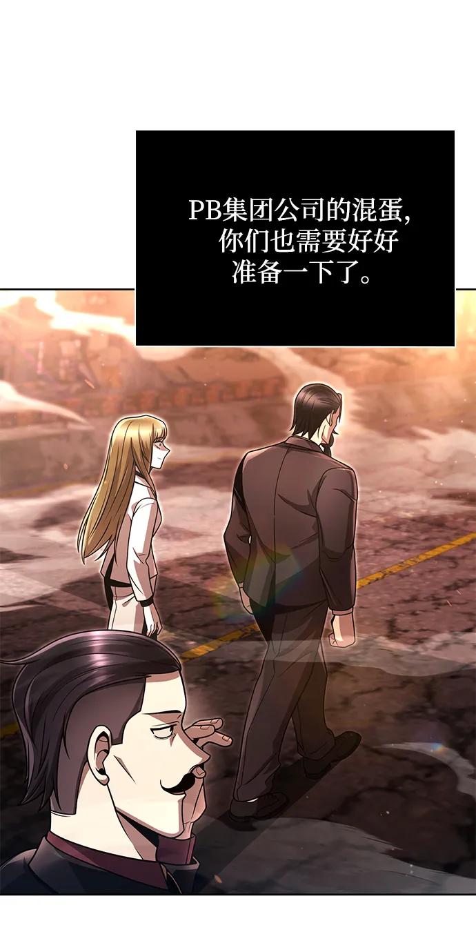 《天才猎人的清扫生活》第91话 第87页