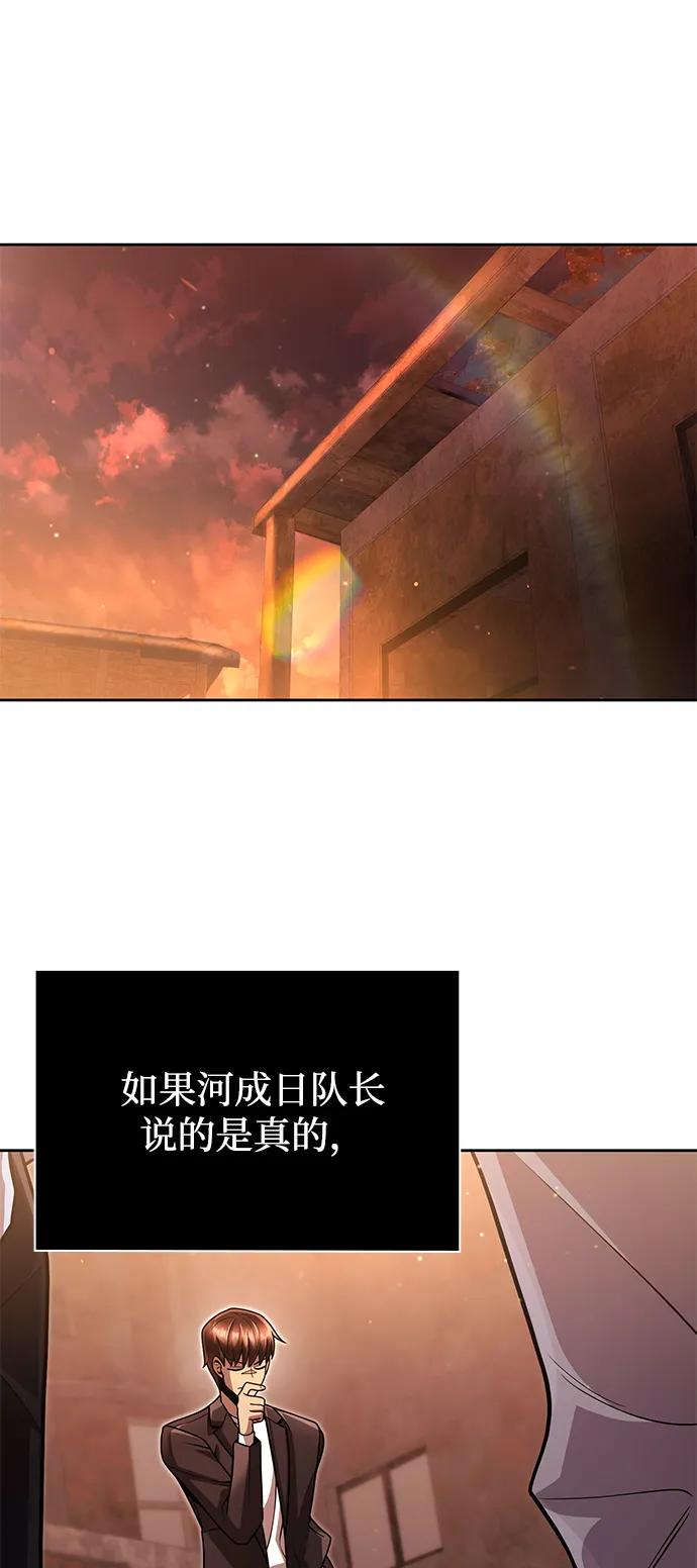 《天才猎人的清扫生活》第91话 第78页