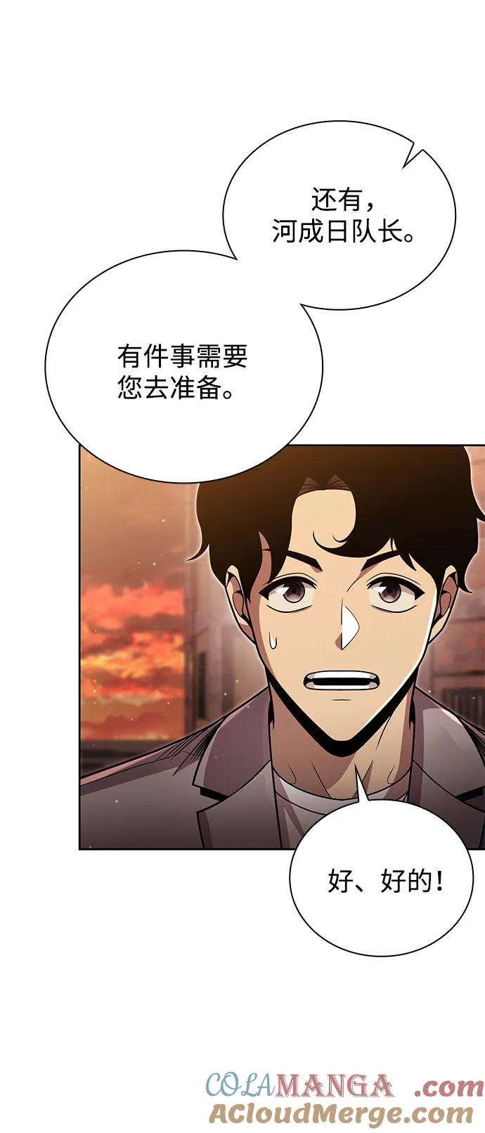 《天才猎人的清扫生活》第91话 第85页