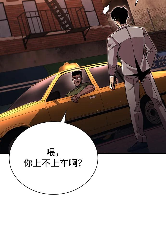 《天才猎人的清扫生活》第91话 第69页