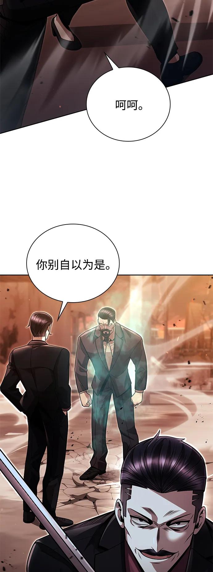 《天才猎人的清扫生活》第91话 第60页