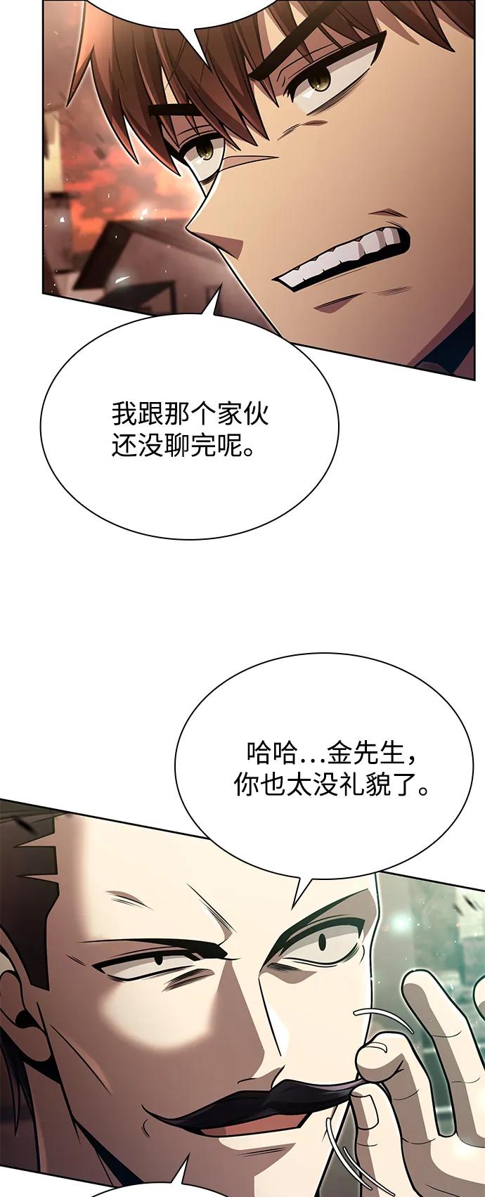 《天才猎人的清扫生活》第91话 第53页