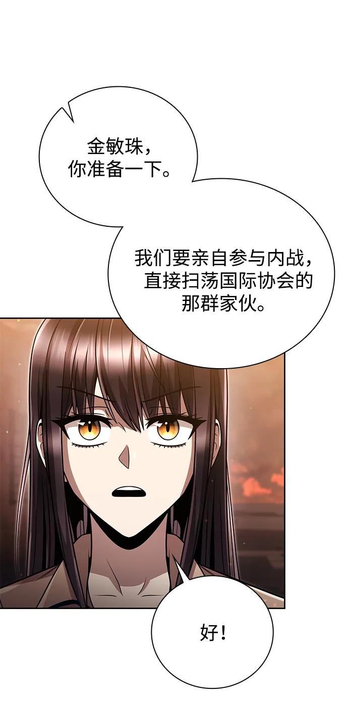 《天才猎人的清扫生活》第91话 第84页