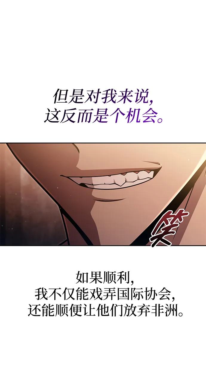 《天才猎人的清扫生活》第91话 第83页