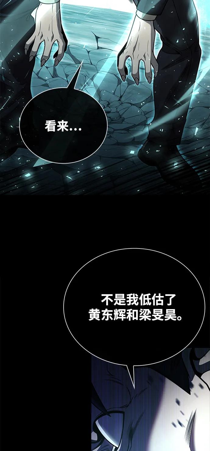 《天才猎人的清扫生活》第91话 第47页
