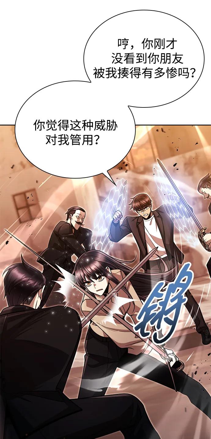 《天才猎人的清扫生活》第91话 第59页
