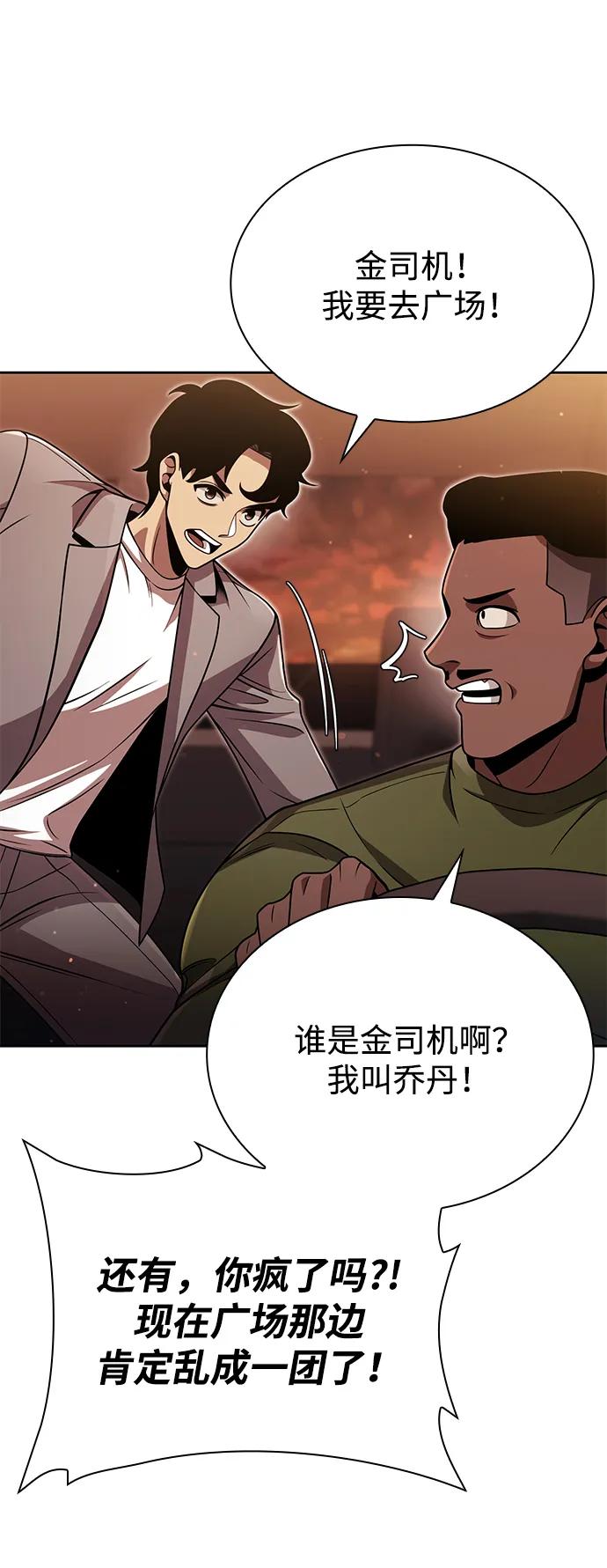 《天才猎人的清扫生活》第91话 第71页
