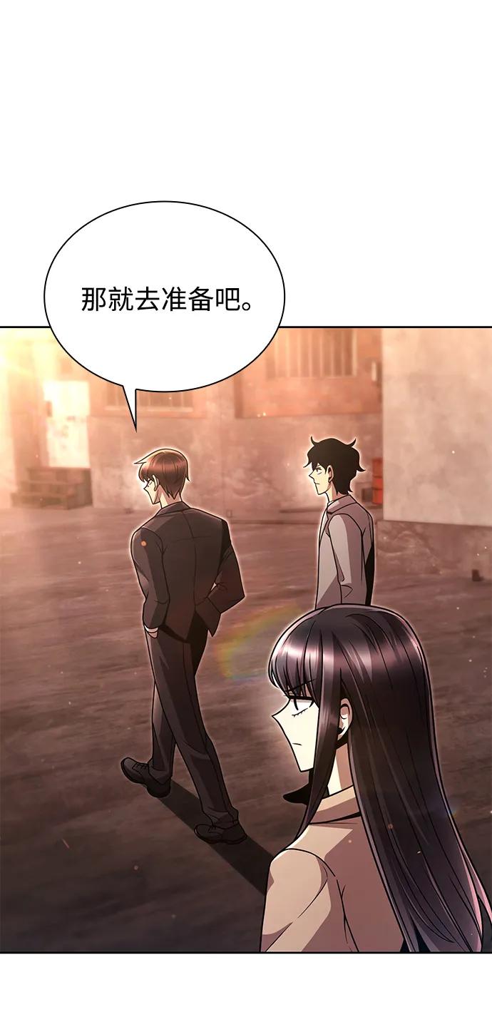 《天才猎人的清扫生活》第91话 第86页