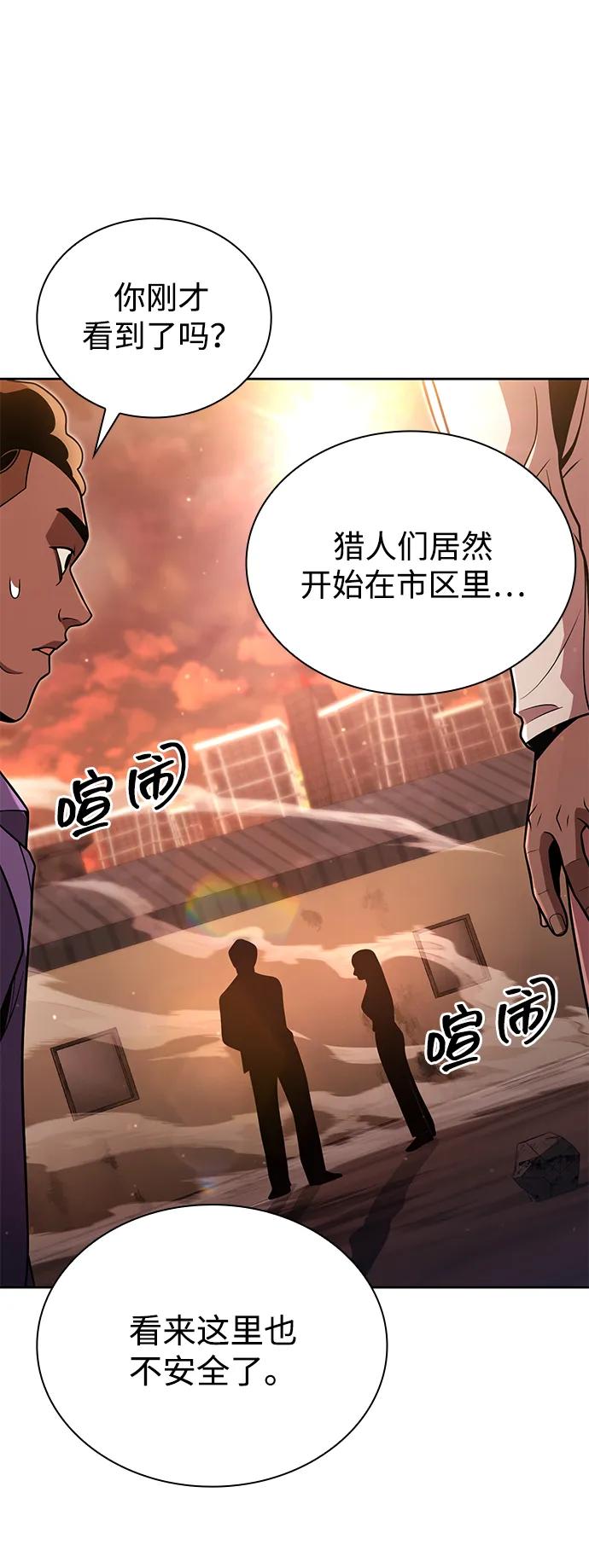 《天才猎人的清扫生活》第91话 第66页