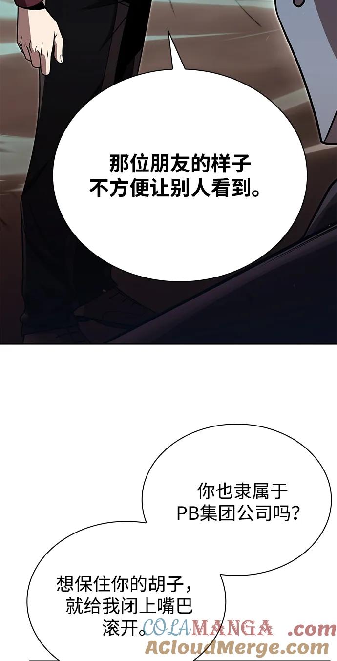 《天才猎人的清扫生活》第91话 第52页