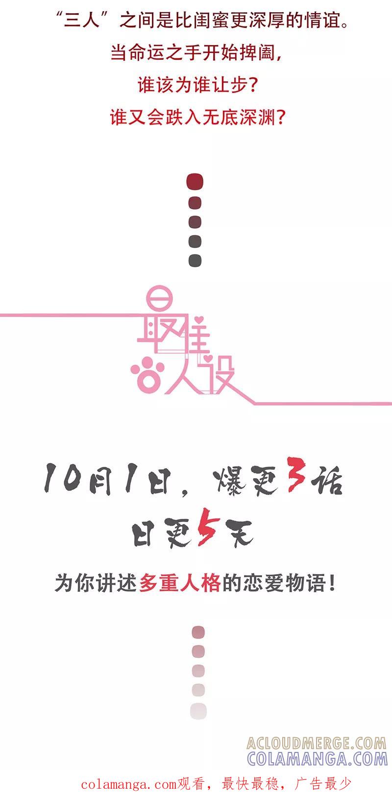 《最佳人设》预告 第6页