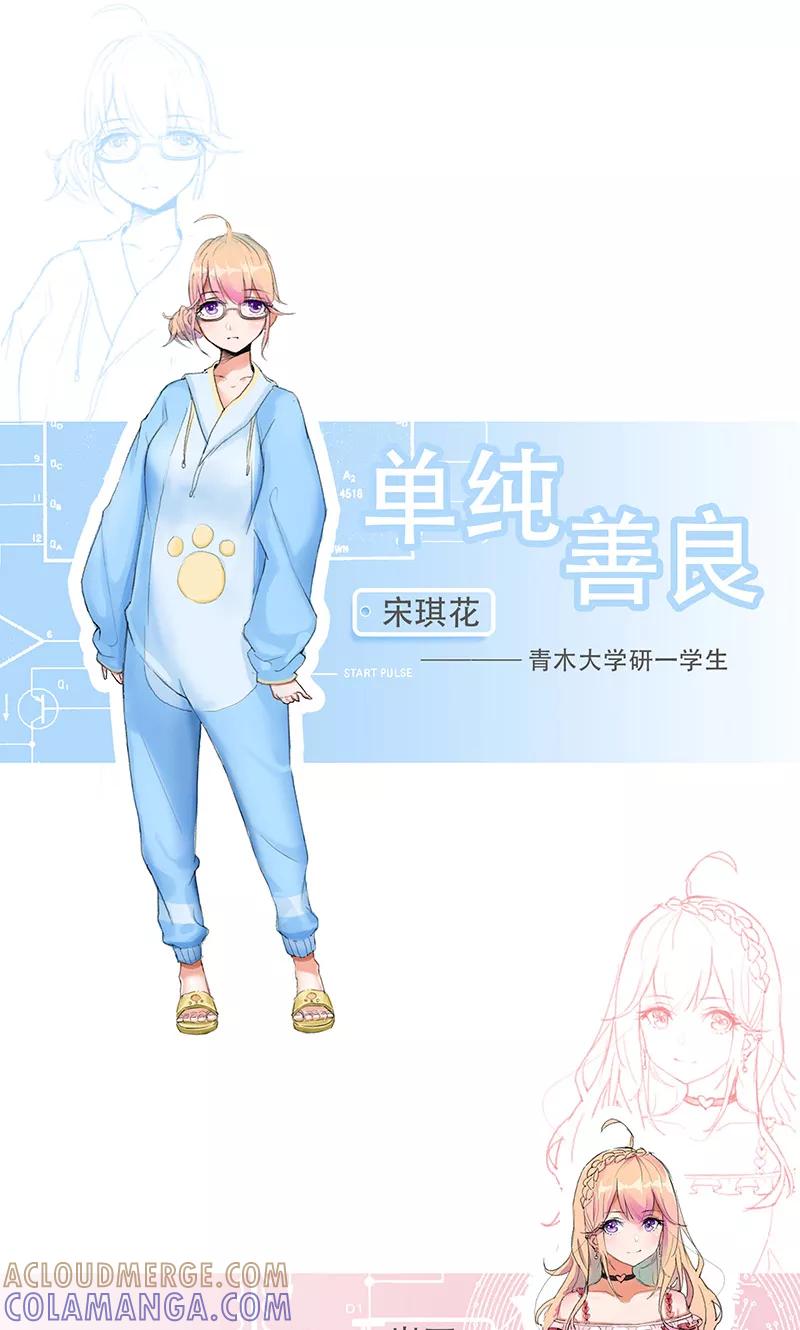 《最佳人设》预告 第2页