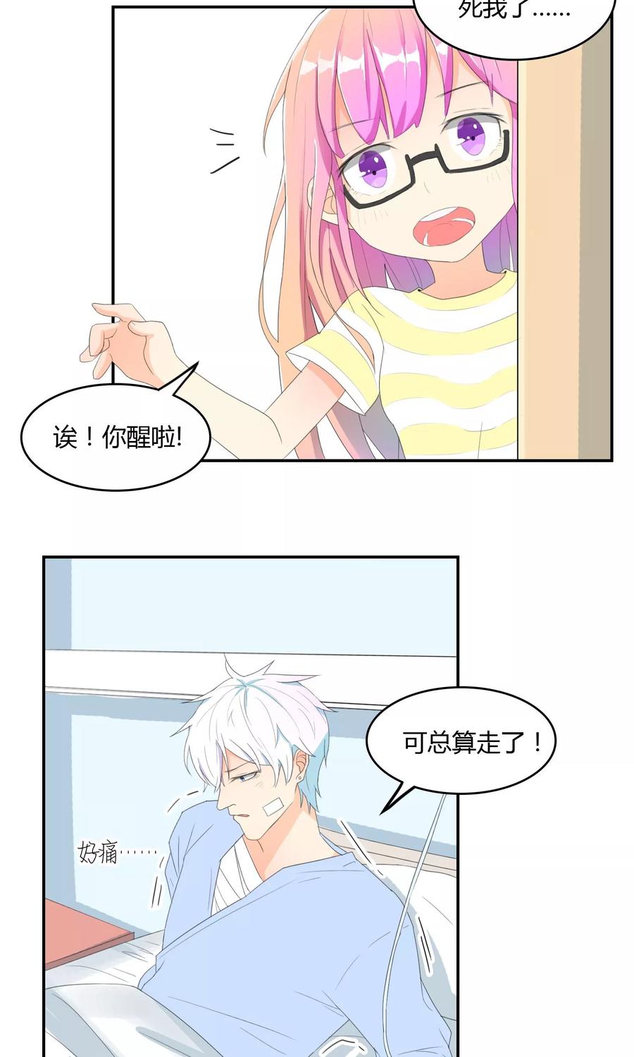 《最佳人设》第9话 无妄之灾 第12页