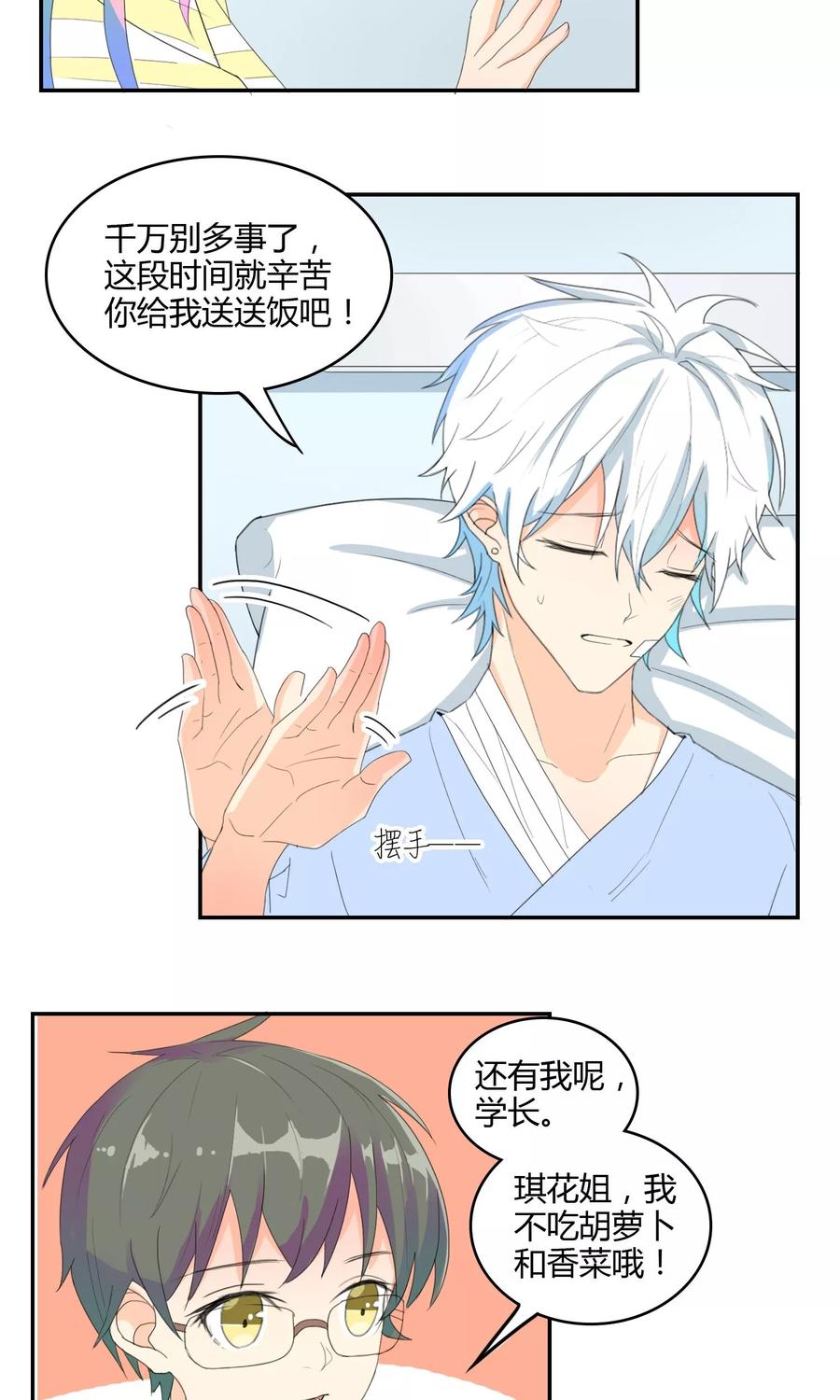 《最佳人设》第9话 无妄之灾 第20页