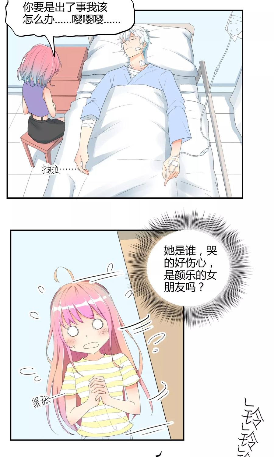 《最佳人设》第9话 无妄之灾 第8页