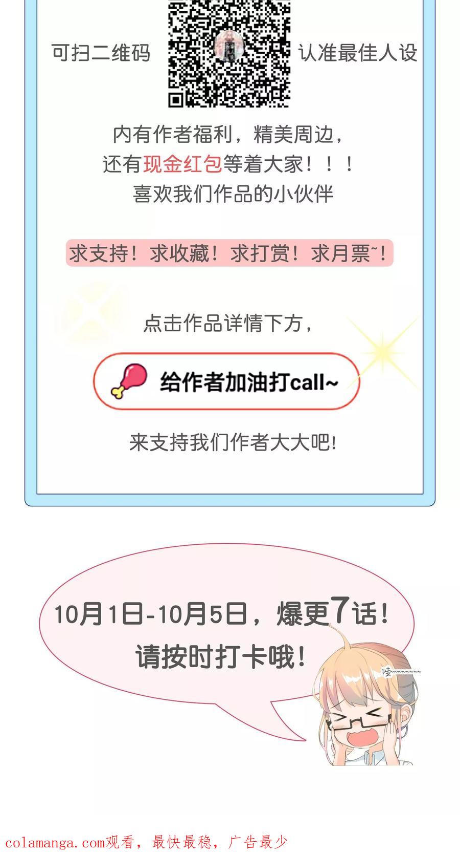 《最佳人设》第9话 无妄之灾 第22页
