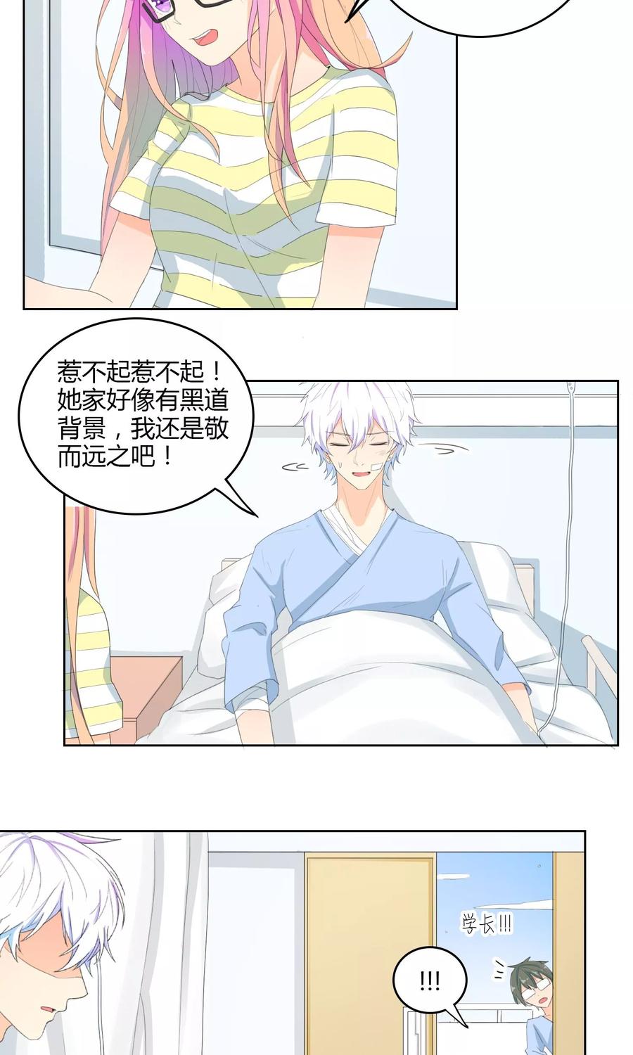 《最佳人设》第9话 无妄之灾 第16页