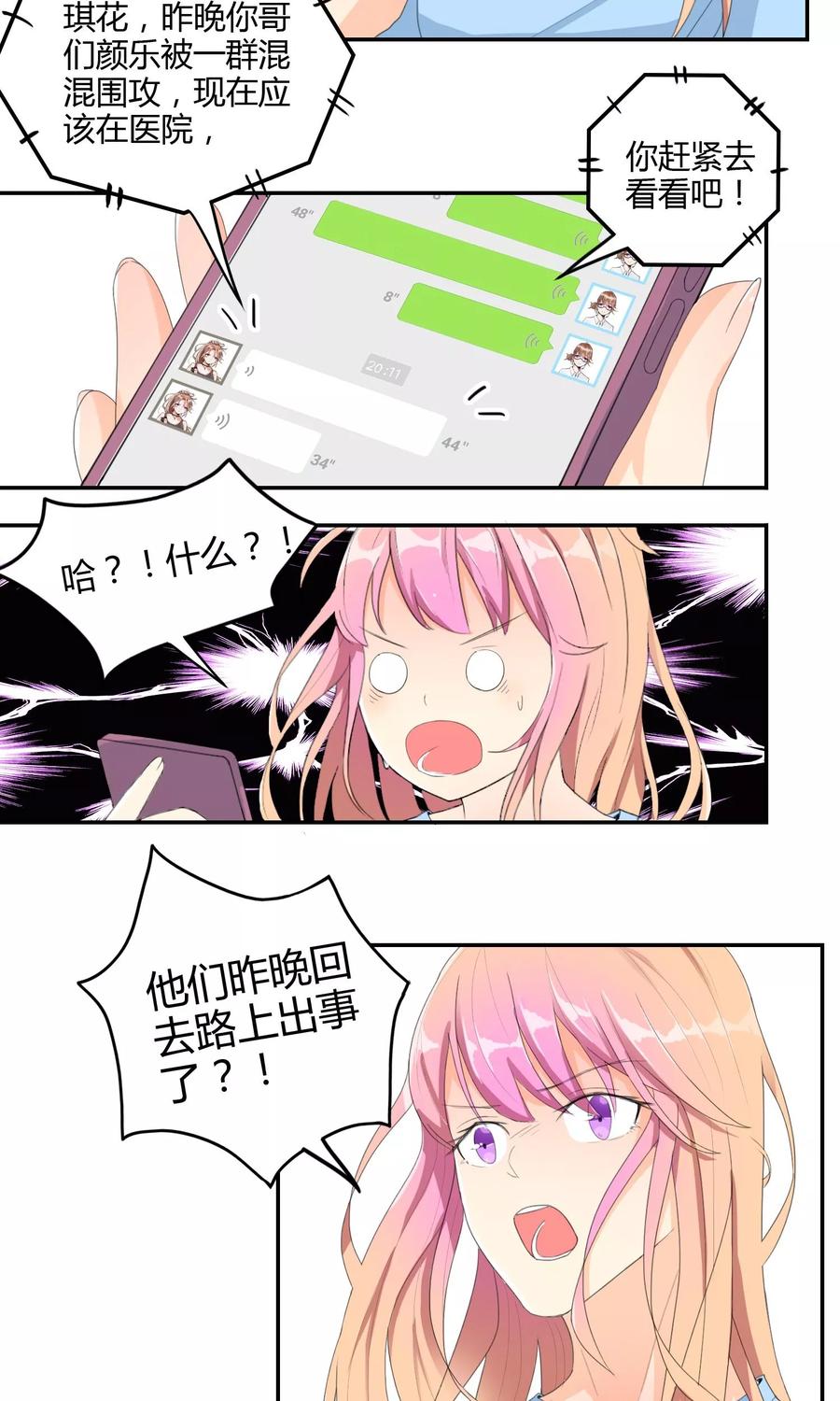 《最佳人设》第9话 无妄之灾 第4页