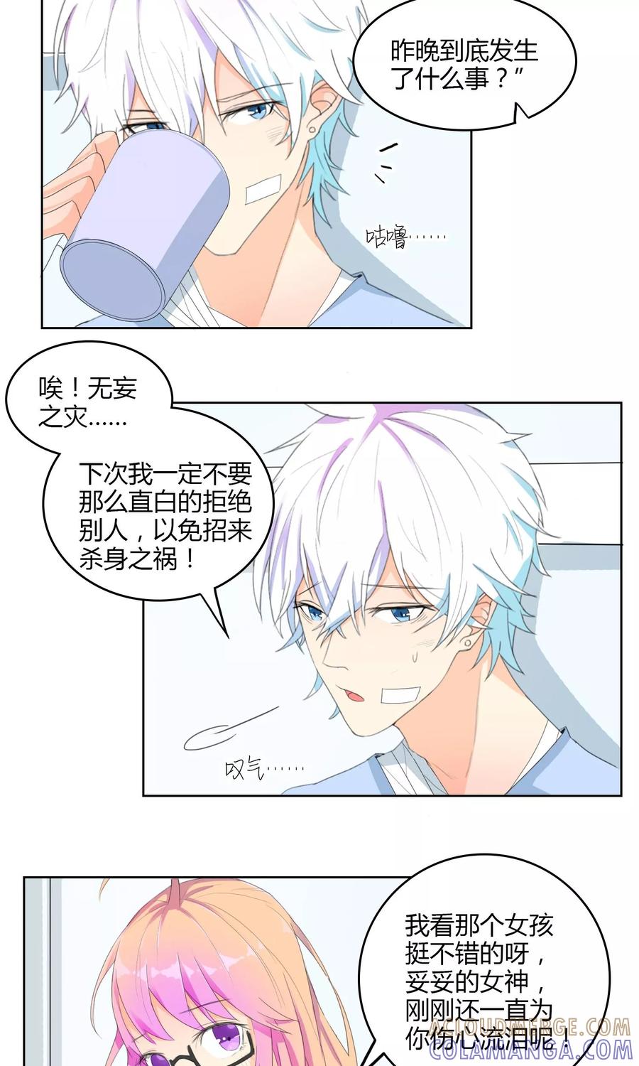 《最佳人设》第9话 无妄之灾 第15页
