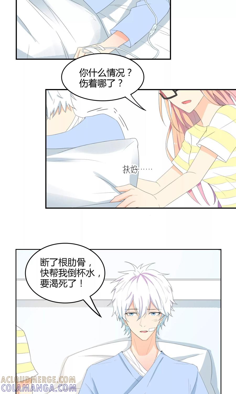 《最佳人设》第9话 无妄之灾 第13页