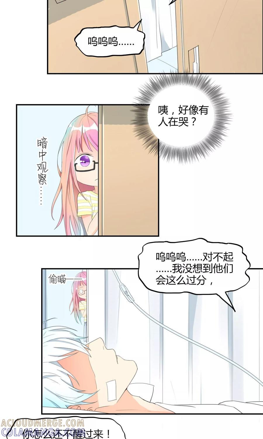 《最佳人设》第9话 无妄之灾 第7页