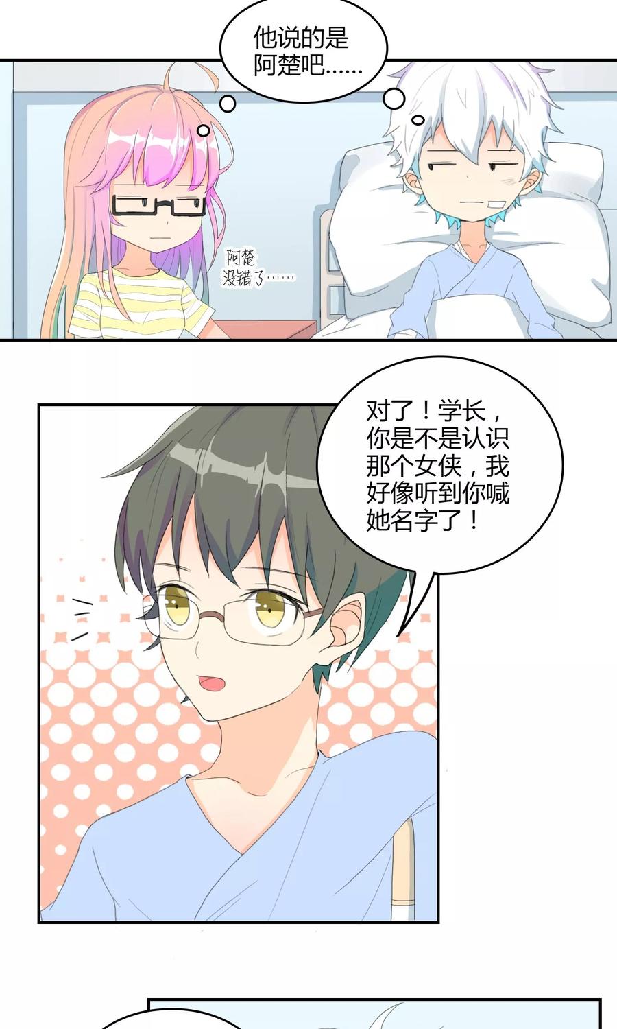 《最佳人设》第9话 无妄之灾 第18页