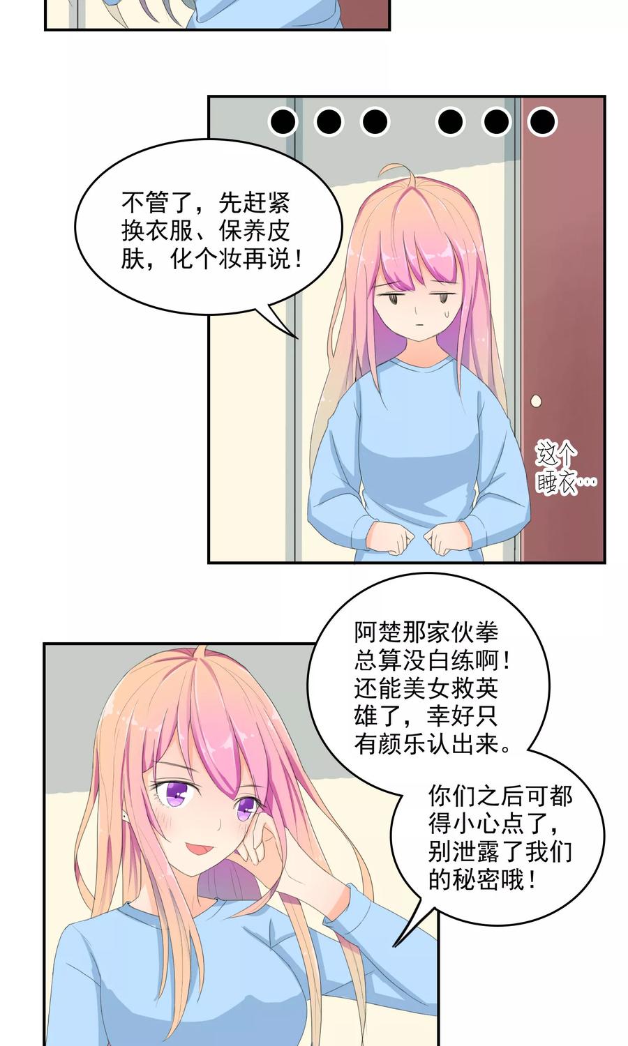 《最佳人设》第10话 崔西探病 第10页