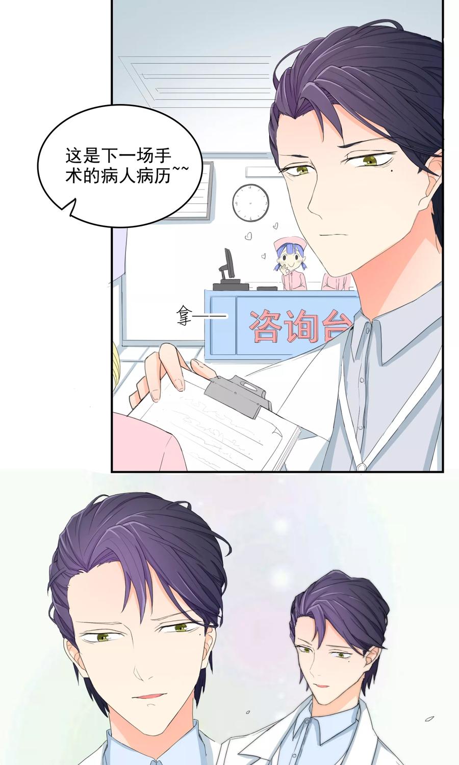 《最佳人设》第11话 我系李威廉 第8页