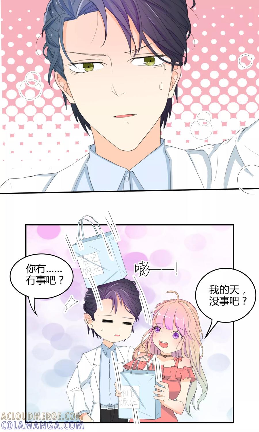 《最佳人设》第11话 我系李威廉 第17页