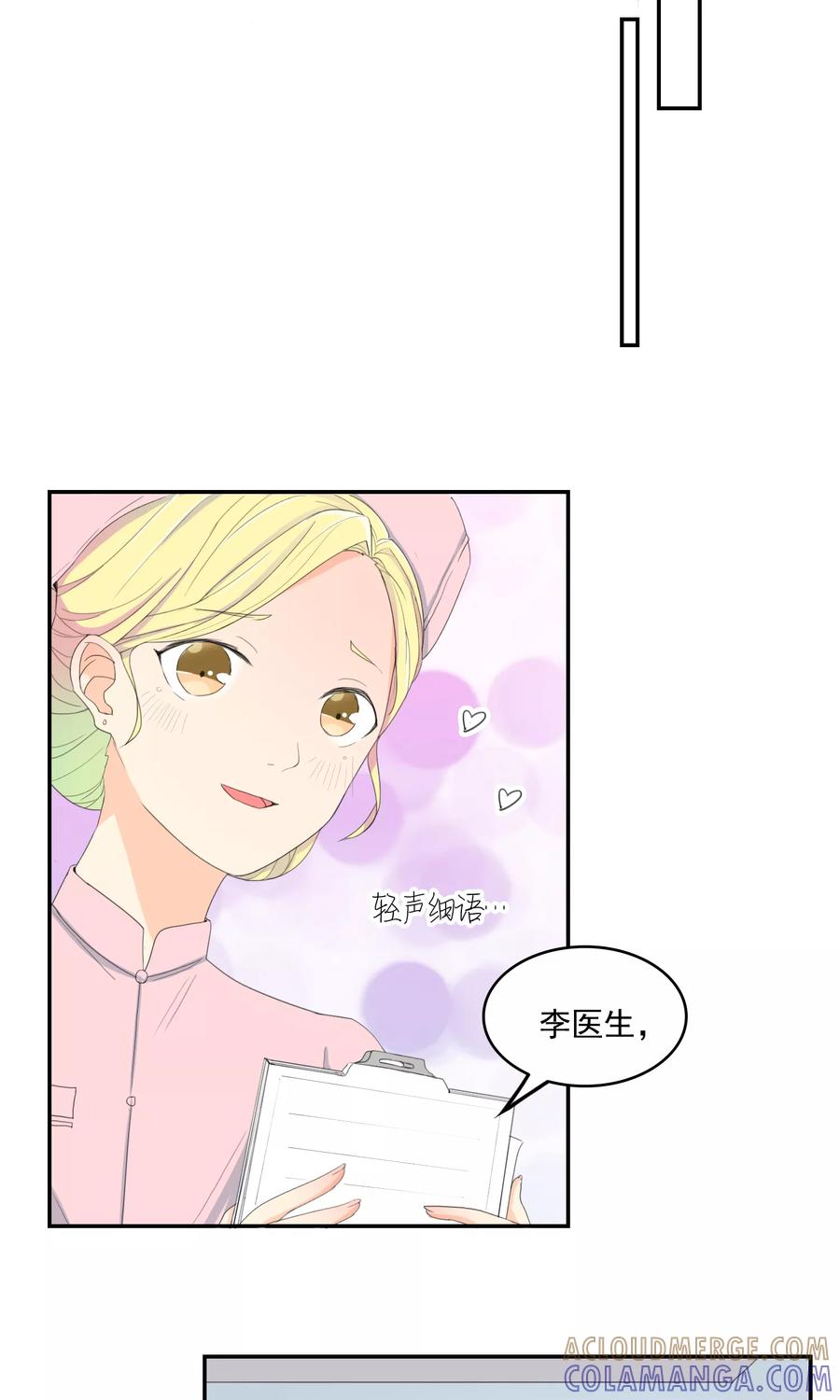 《最佳人设》第11话 我系李威廉 第7页