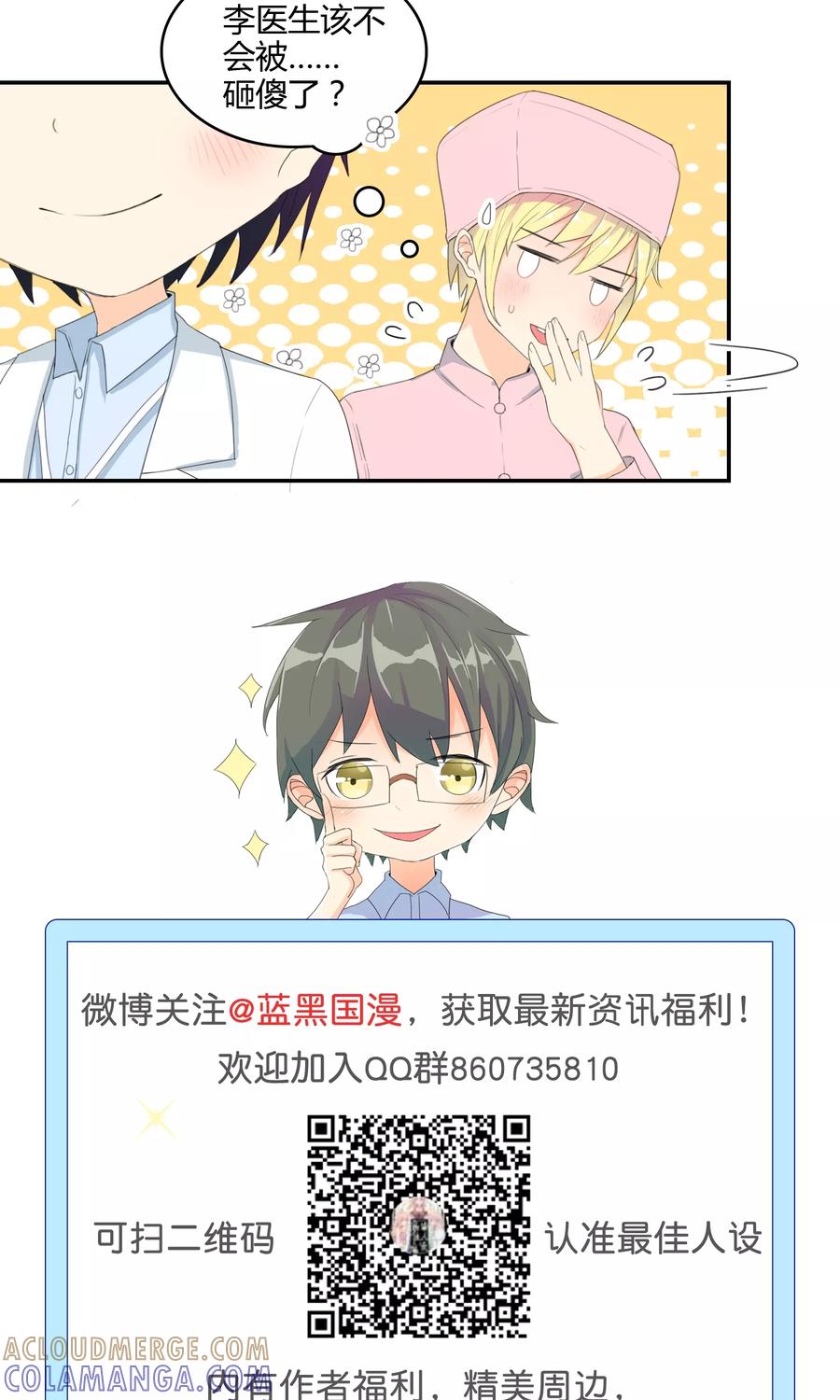 《最佳人设》第11话 我系李威廉 第25页