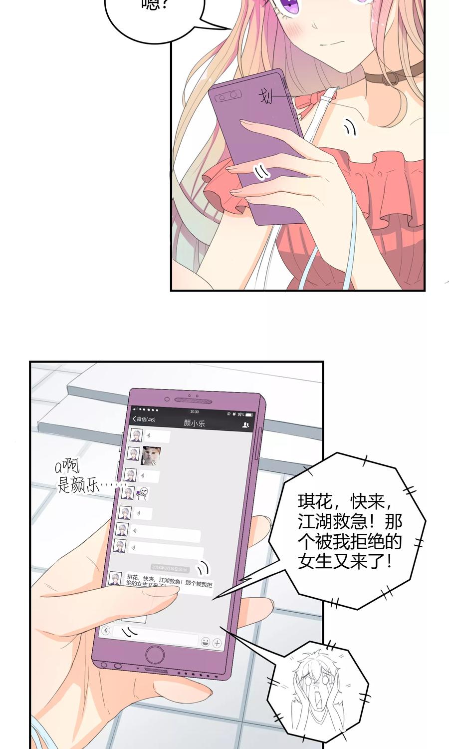 《最佳人设》第11话 我系李威廉 第12页