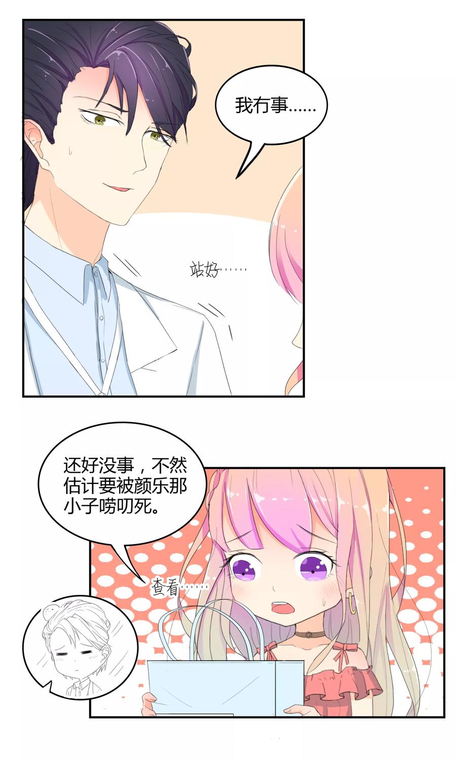 《最佳人设》第11话 我系李威廉 第18页