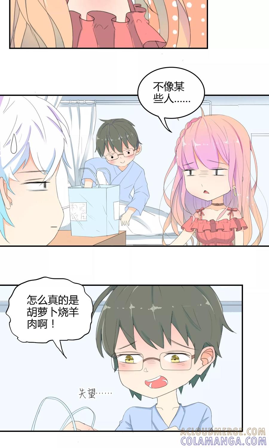 《最佳人设》第12话 真假女友 第13页