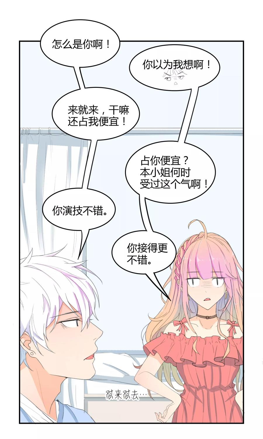 《最佳人设》第12话 真假女友 第10页