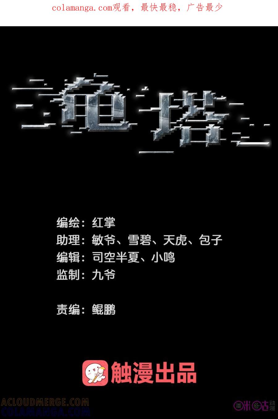 《龟塔》第13话：智障快醒醒！！ 第1页