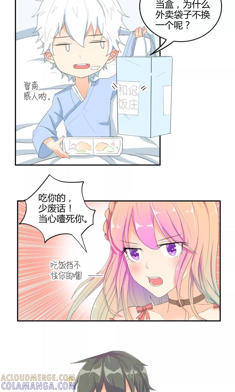 《最佳人设》第12话 真假女友 第17页