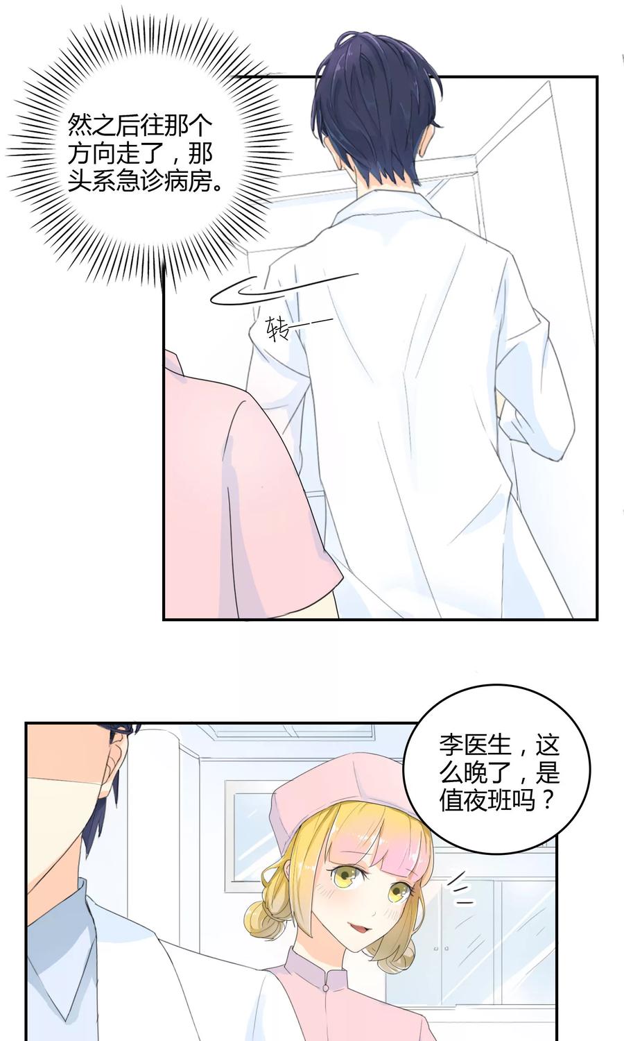 《最佳人设》第13话 前方有敌情 第8页