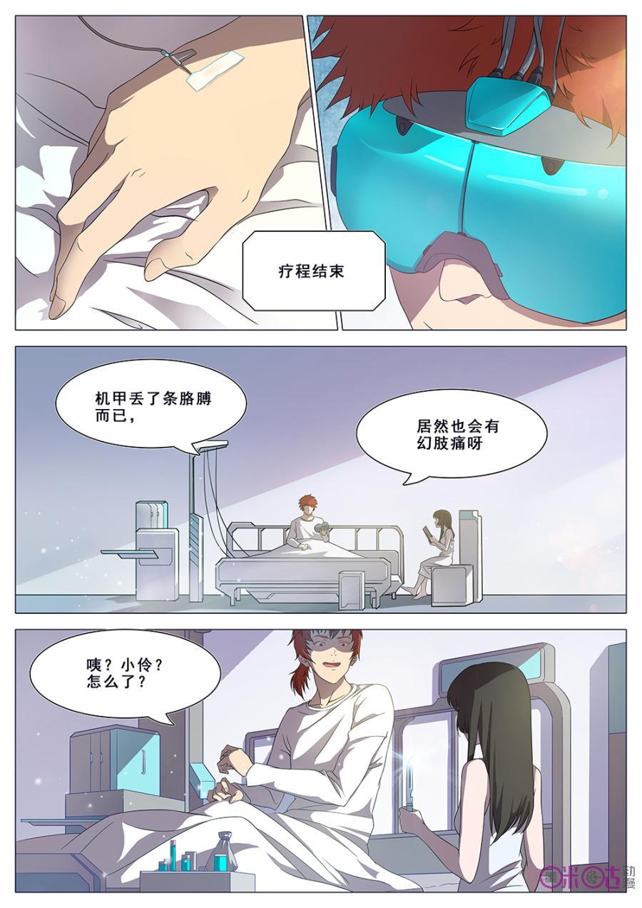 《龟塔》第14话：啊~张嘴 第4页
