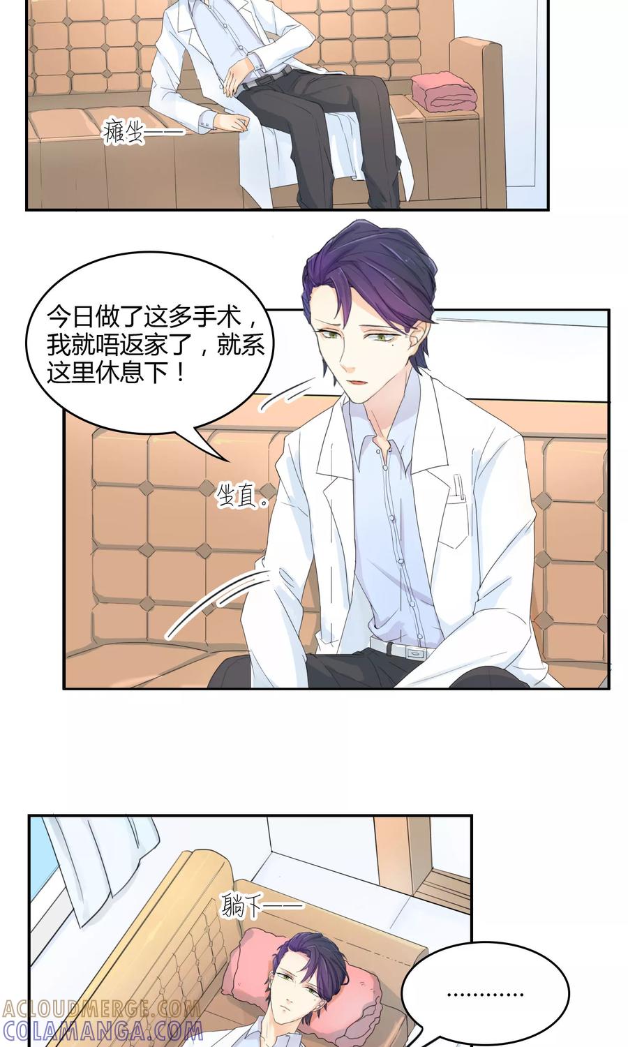 《最佳人设》第13话 前方有敌情 第3页