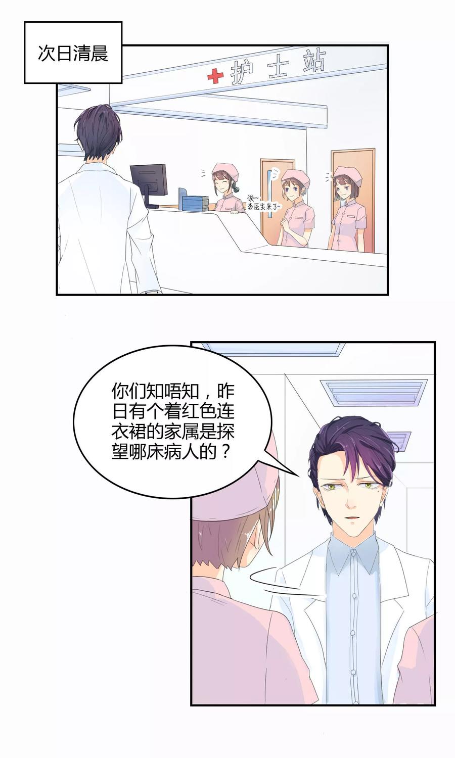 《最佳人设》第13话 前方有敌情 第10页